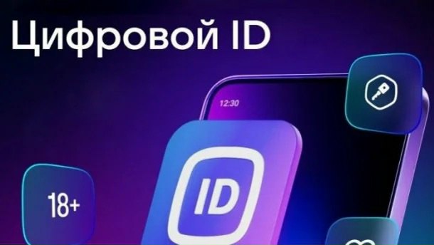 Цифровой ID для многодетных семей